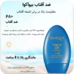 کرم ضد آفتاب بیوآکوا