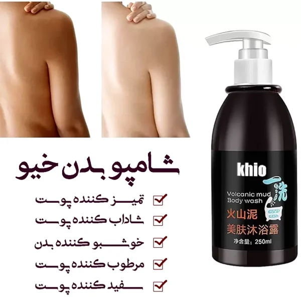 شامپو بدن خیو Khio | سفید کننده