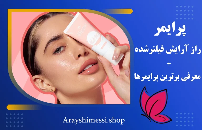 پرایمر جمع‌ کننده منافذ + ارایشی مسی