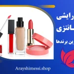 لوازم آرایشی فانتزی + ارایشی مسی