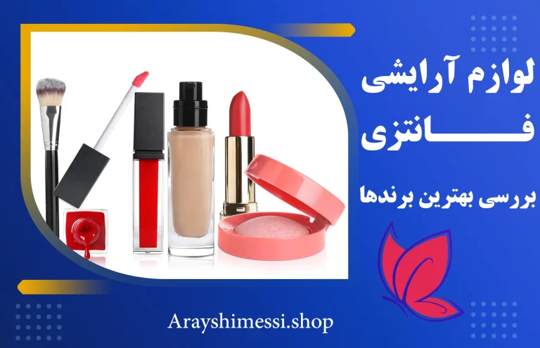 لوازم آرایشی فانتزی + ارایشی مسی